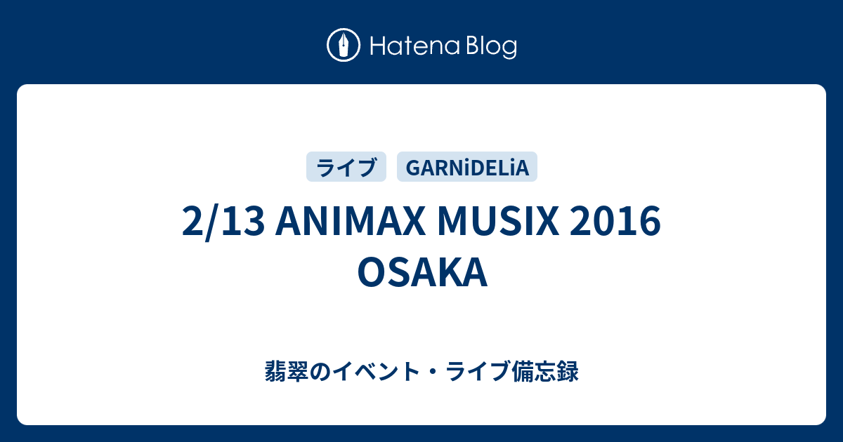 2 13 Animax Musix 16 Osaka 翡翠のイベント ライブ備忘録