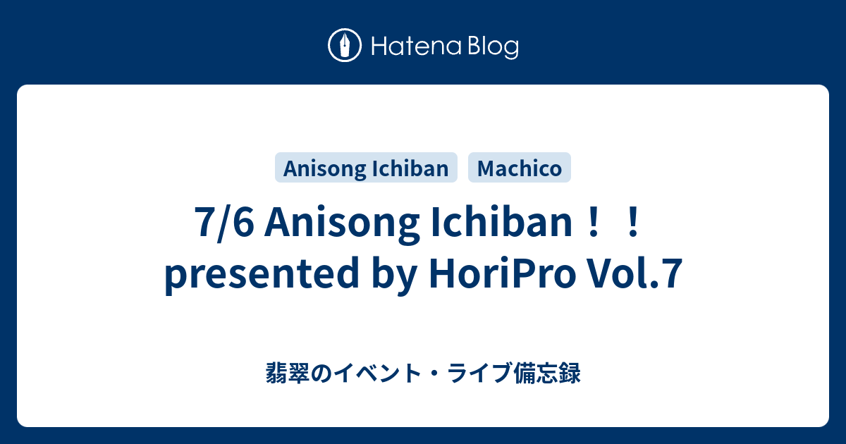 7 6 Anisong Ichiban Presented By Horipro Vol 7 翡翠のイベント ライブ備忘録