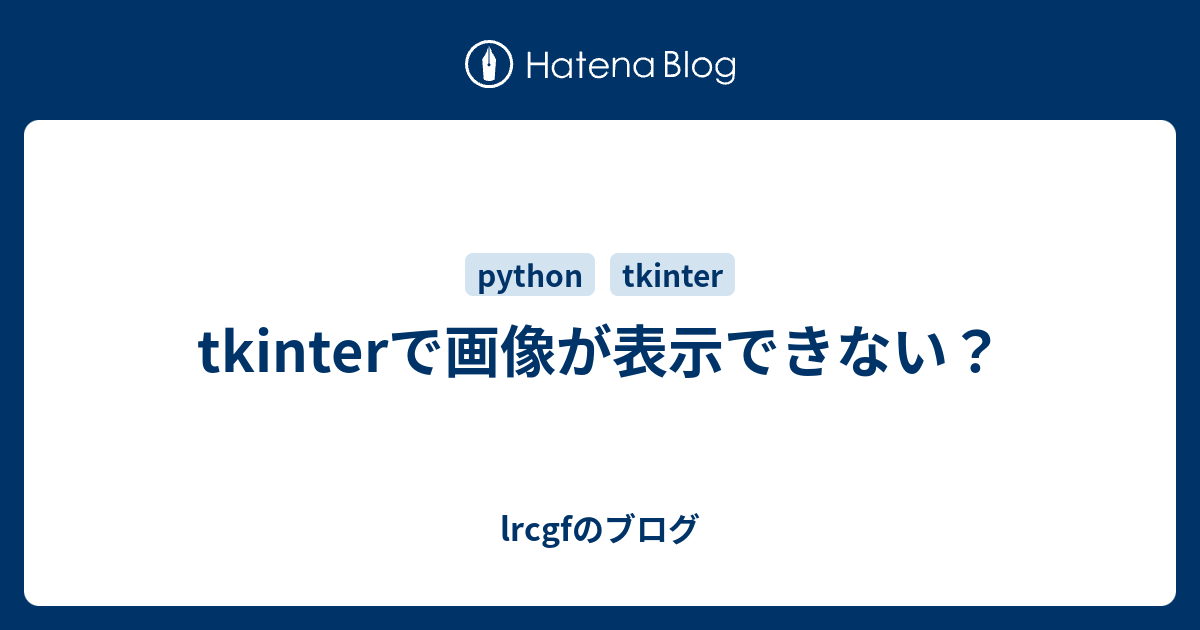 最も共有された！ √] tkinter 画像 表示 577856-Tkinter 画像 表示 