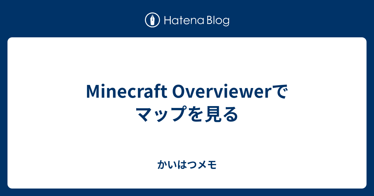 Minecraft Overviewerでマップを見る かいはつメモ