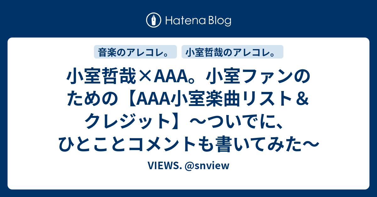 小室哲哉 a 小室ファンのための a小室楽曲リスト クレジット ついでに ひとことコメントも書いてみた Views Snview