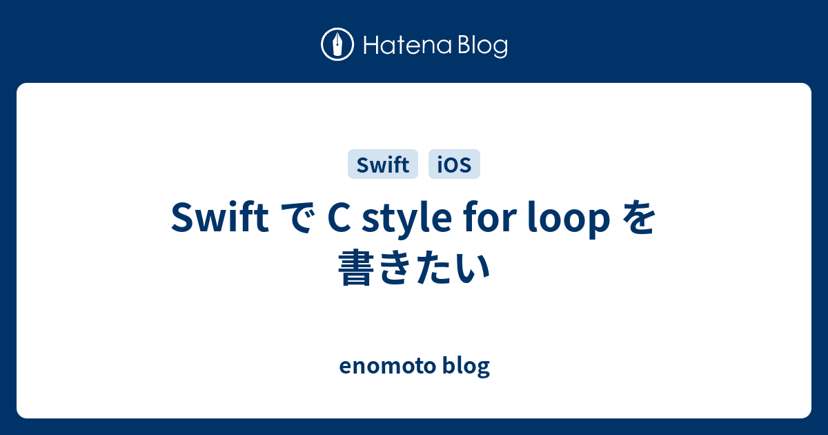 Swift で C style for loop を書きたい - enomoto blog