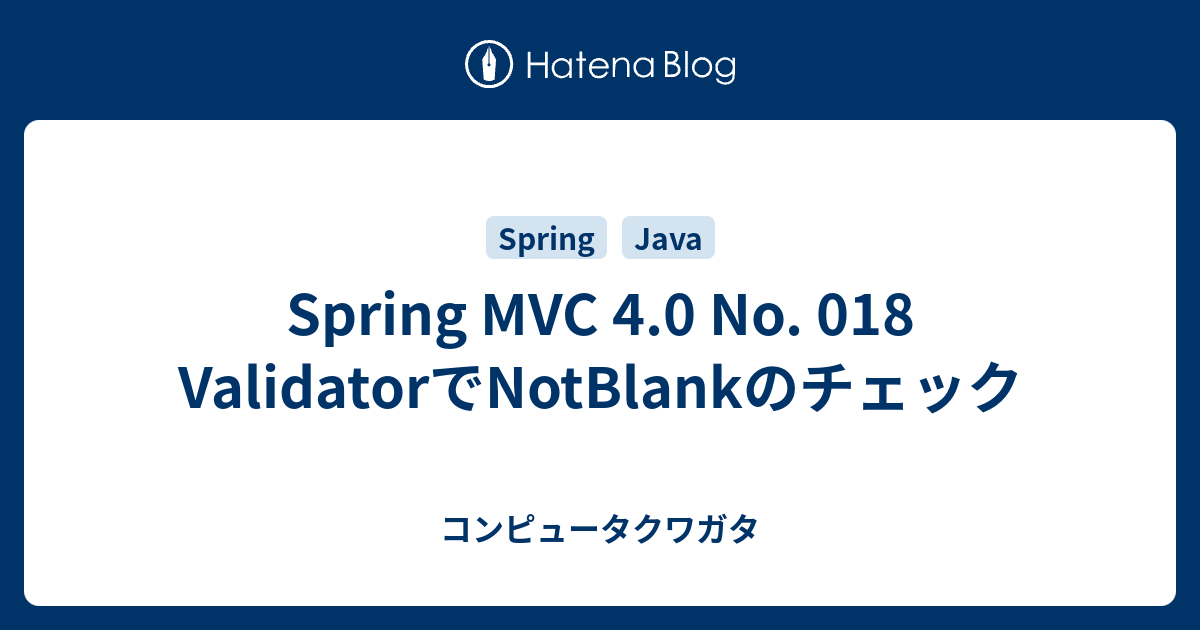 spring-mvc-4-0-no-018-validator-notblank