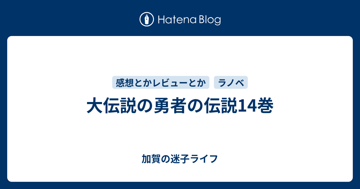 50 大伝説の勇者の伝説 17 ネタバレ 大伝説の勇者の伝説 17 ネタバレ