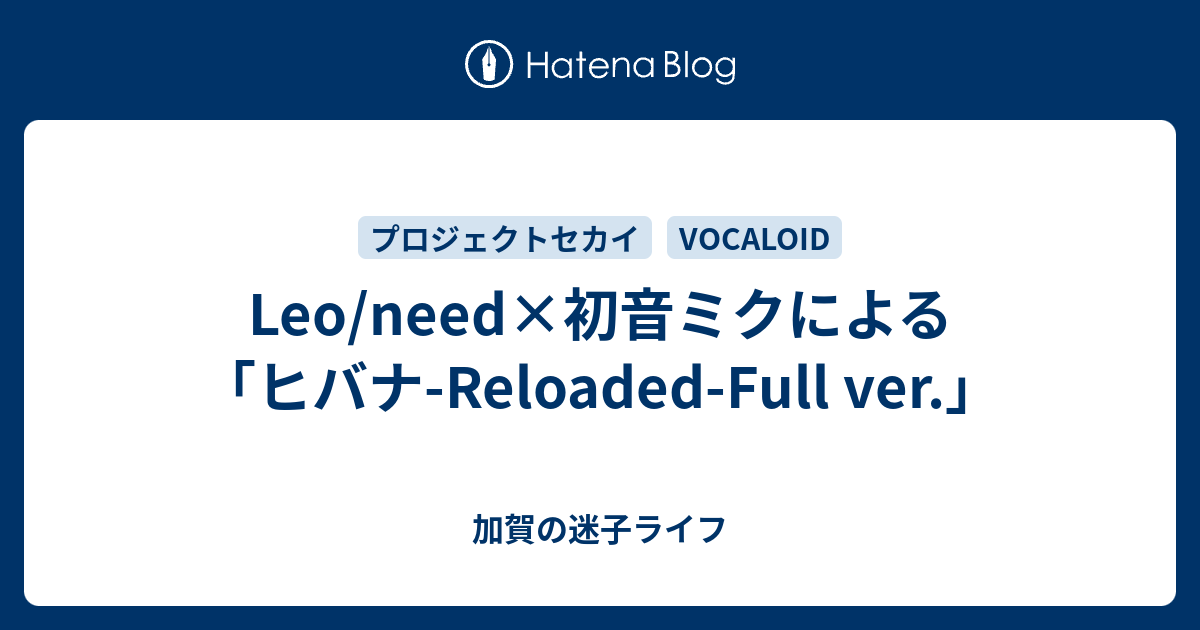 Leo Need 初音ミクによる ヒバナ Reloaded Full Ver 加賀の迷子ライフ