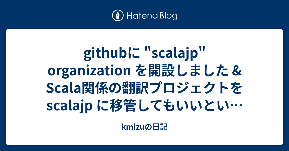 githubに "scalajp" organization を開設しました & Scala関係の翻訳プロジェクトを scalajp に移管し ...
