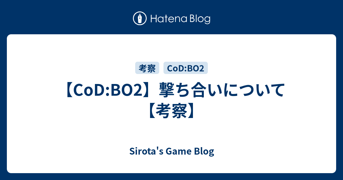 Cod Bo2 撃ち合いについて 考察 Sirota S Game Blog