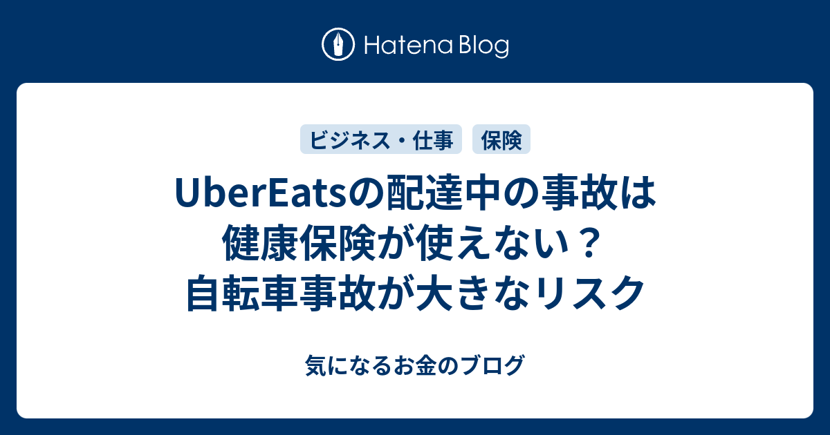 労災が使えない 自転車事故