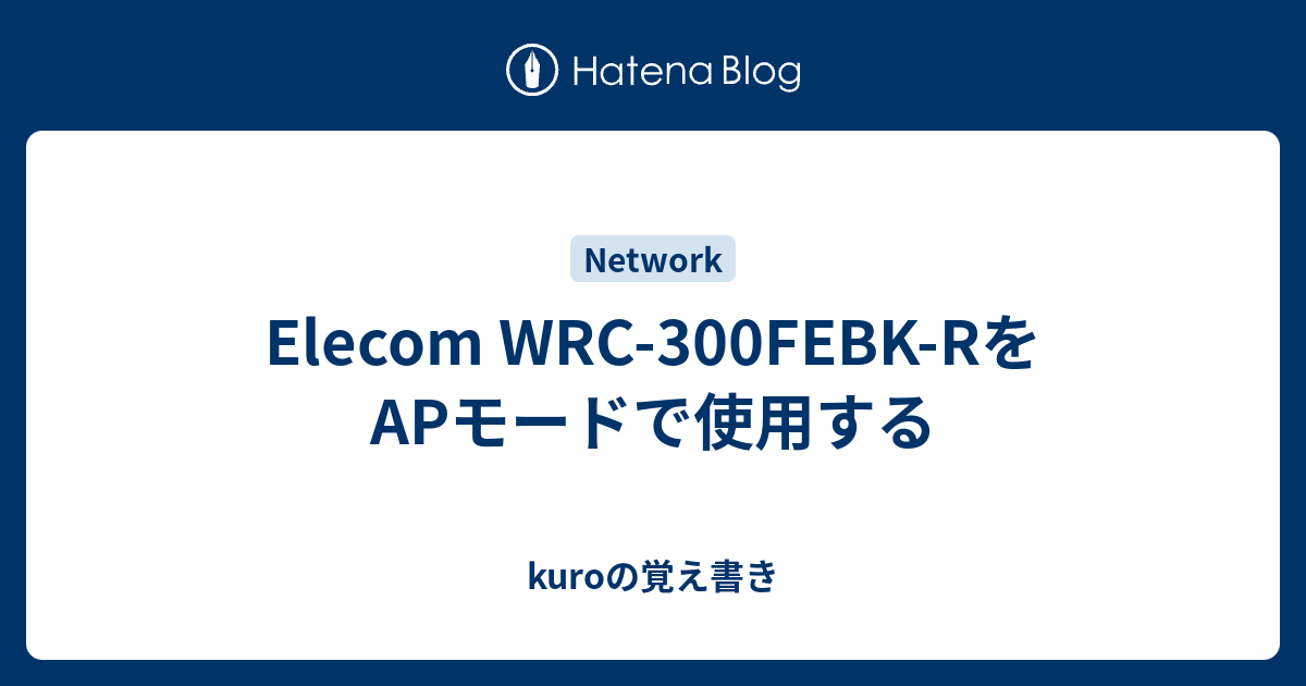 Elecom Wrc 300febk Rをapモードで使用する Kuroの覚え書き