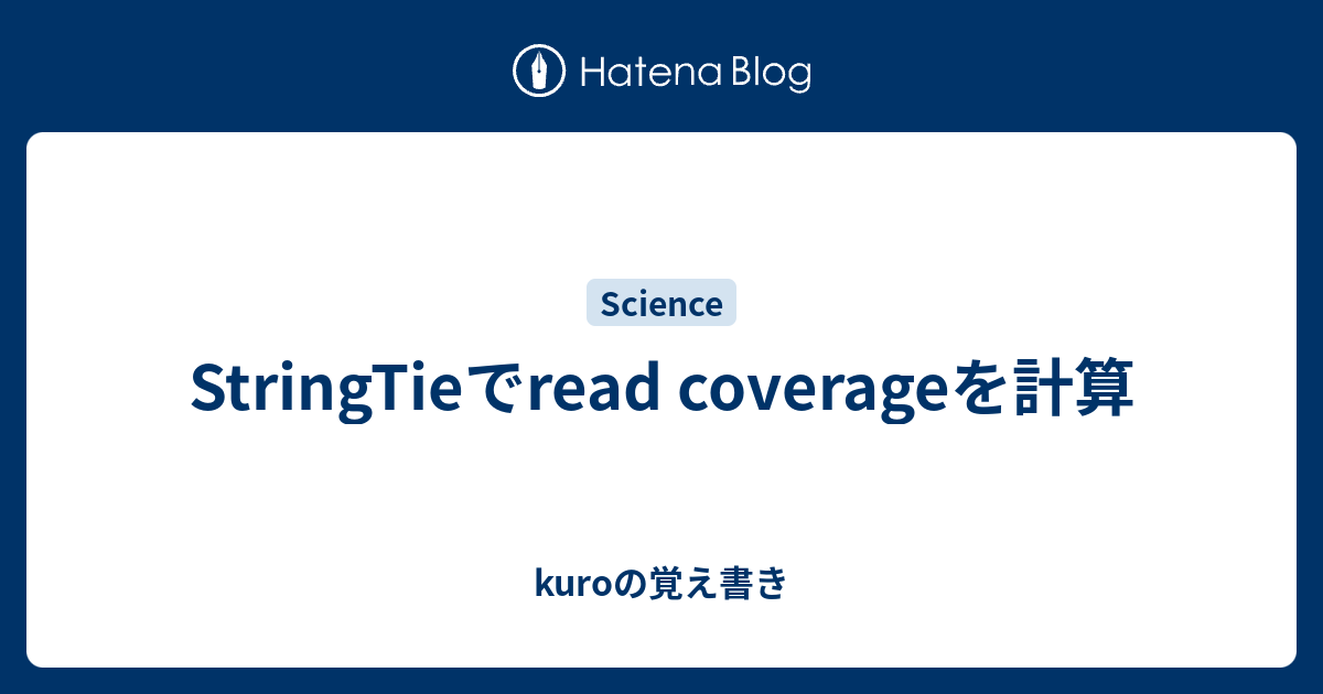 StringTieでread coverageを計算 - kuroの覚え書き