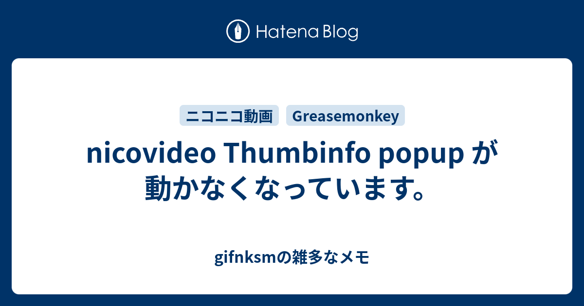 Nicovideo Thumbinfo Popup が動かなくなっています Gifnksmの雑多なメモ
