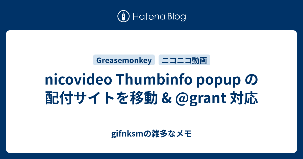 Nicovideo Thumbinfo Popup の配付サイトを移動 Grant 対応 Gifnksmの雑多なメモ