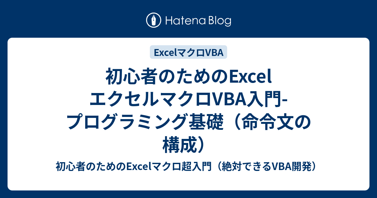excel visual basic 入門: エクセルのvbaの使い方 – ZOEY