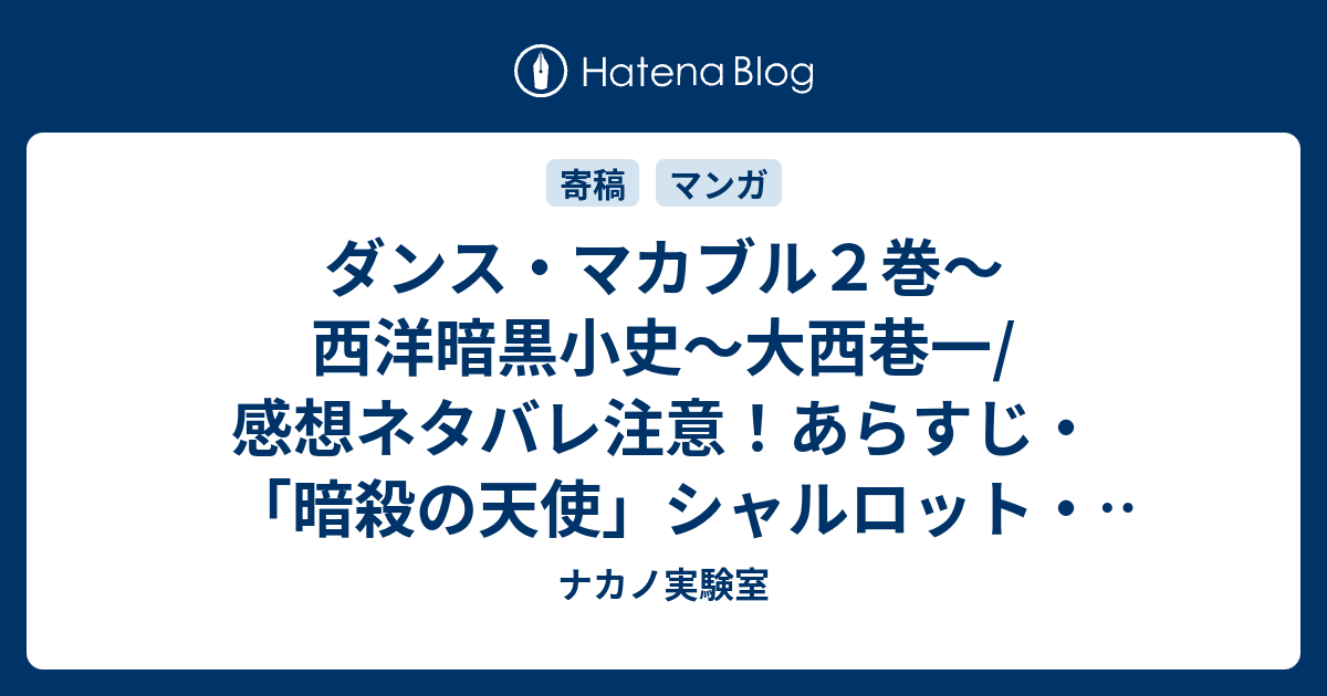 ダンス マカブル 漫画 ネタバレ 世界漫画の物語