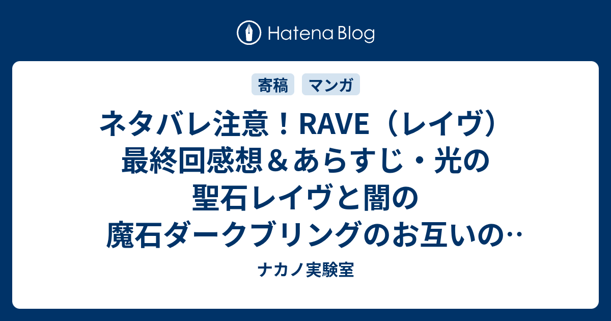 トップレート Rave 漫画 最終 回