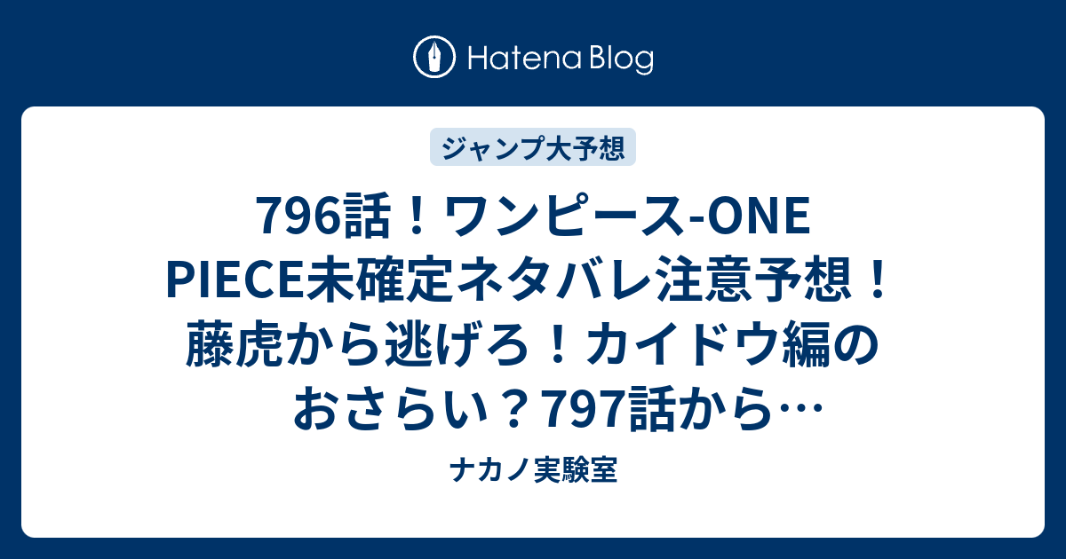 ワンピース 796話 ワンピース 796話 何巻