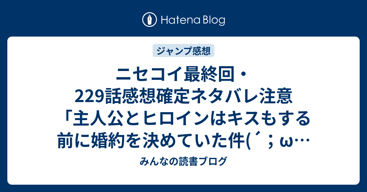 コンプリート ニセコイ 最終 回 ネタバレ