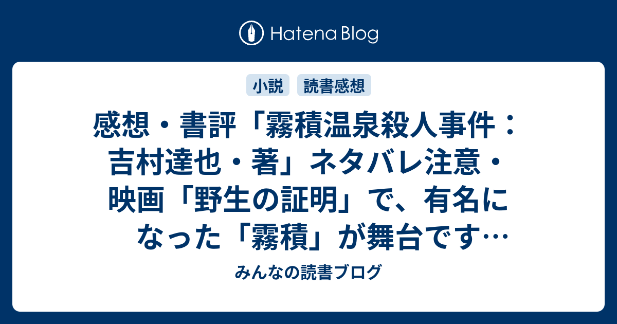 同梱不可】 霧積温泉殺人事件 講談社文庫 吉村達也 realcoffeebagco.com