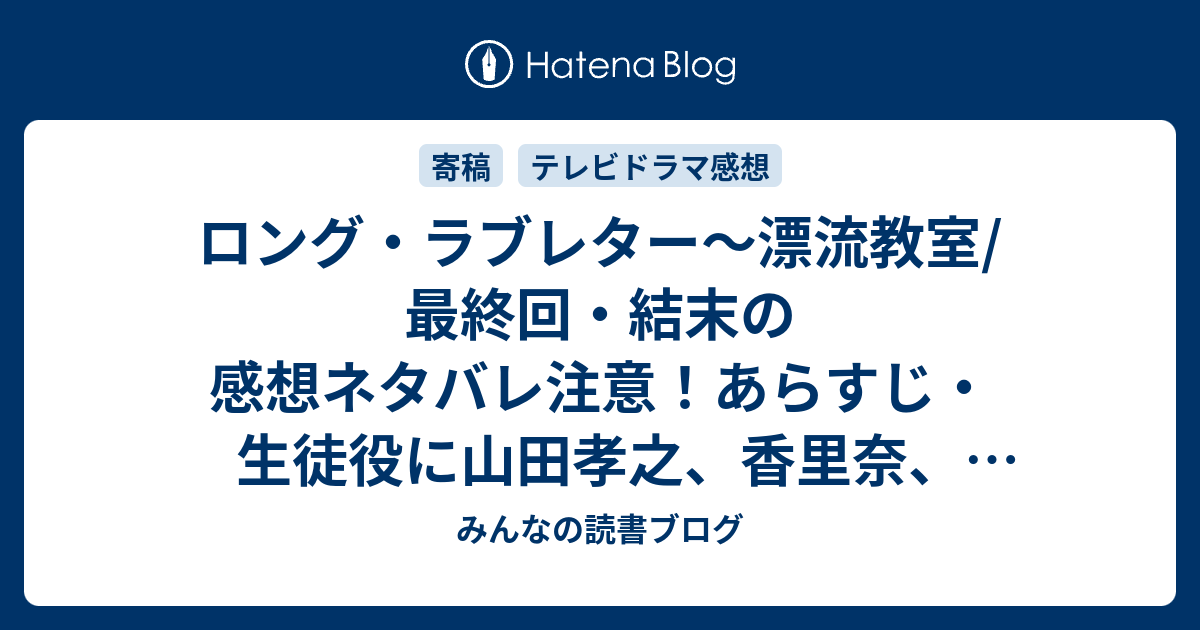 ロング・ラブレター 漂流教室 DVD-BOX〈6枚組〉+inforsante.fr