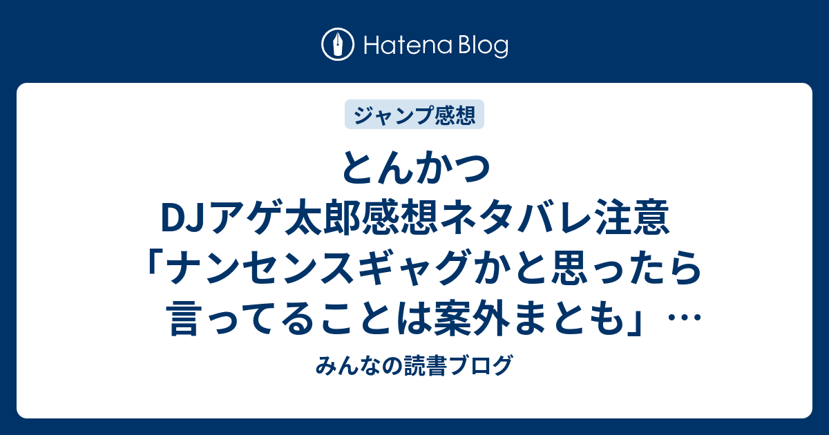 Apictnyohshdj 画像をダウンロード とんかつ 小説 感想 とんかつ 小説 感想