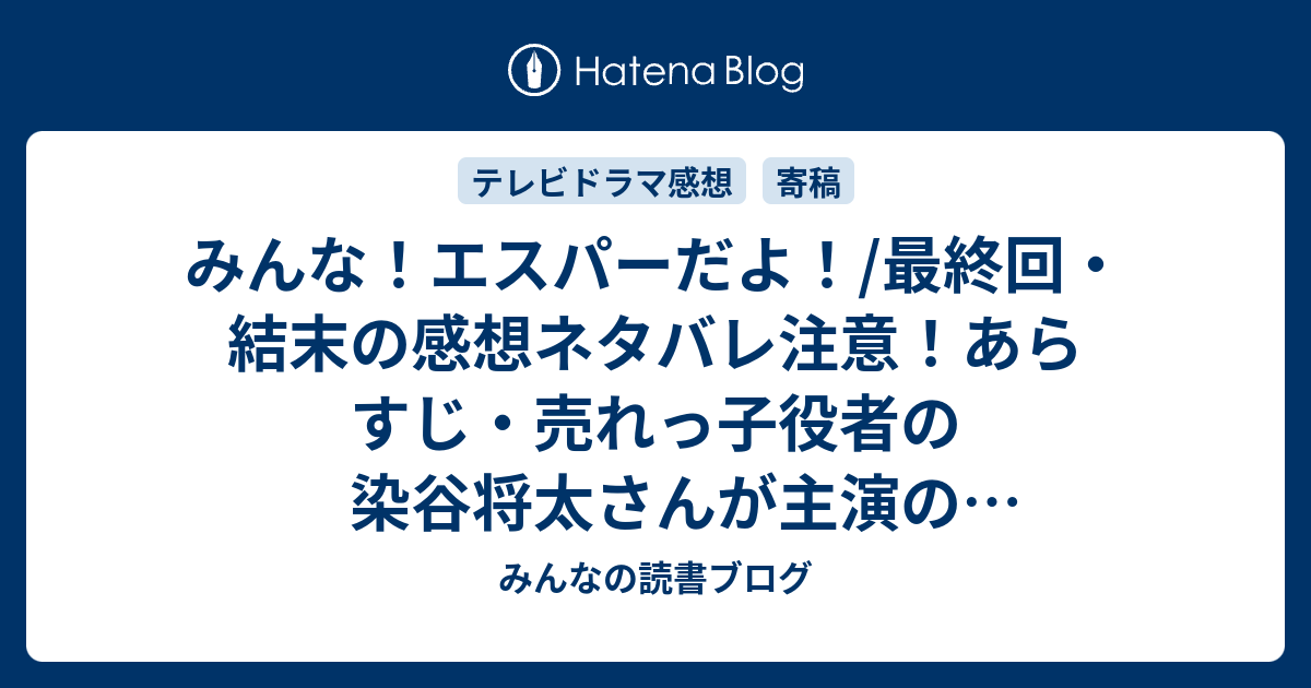 最速 みんなエスパーだよ 映画 ネタバレ