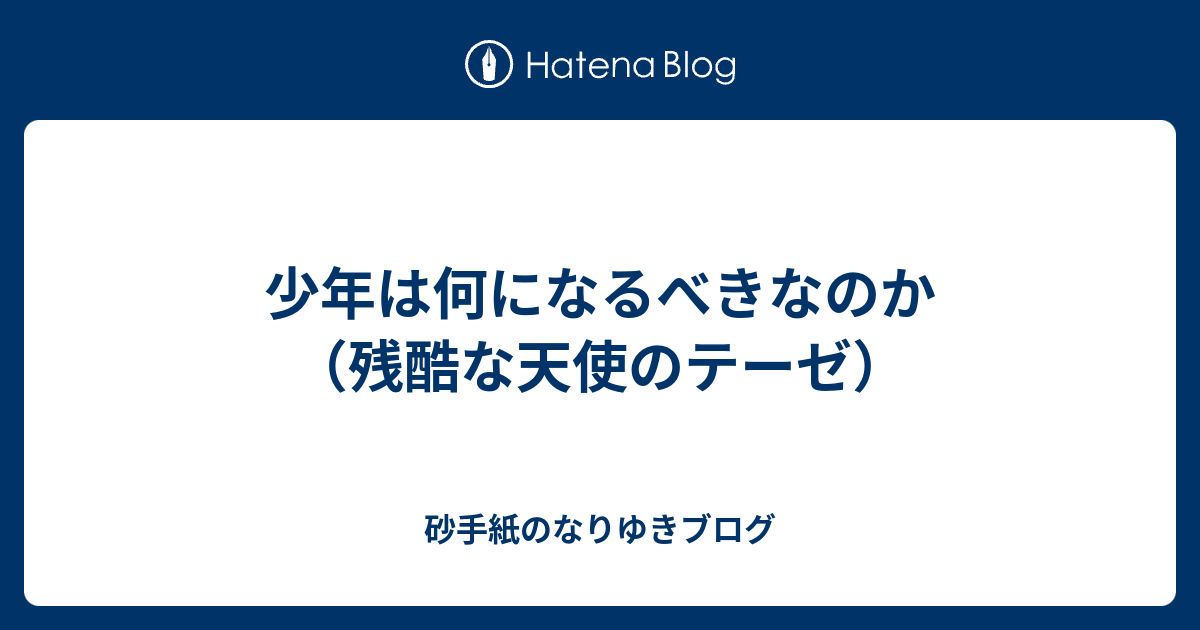 テーゼとは何
