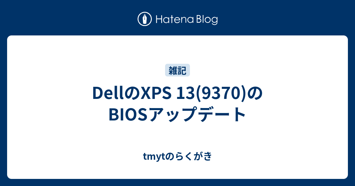 アップデート dell bios