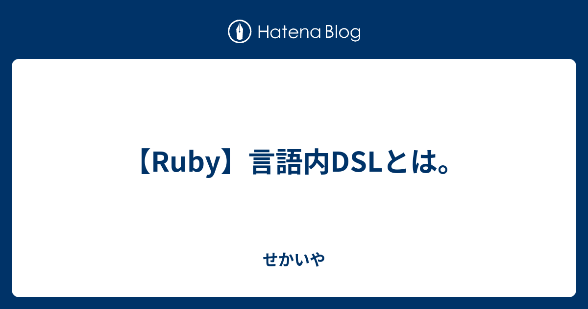 Dsl что такое в ruby