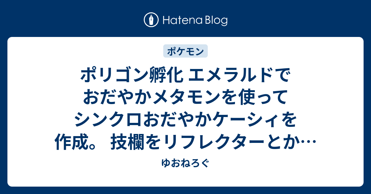 ゆおねろぐ