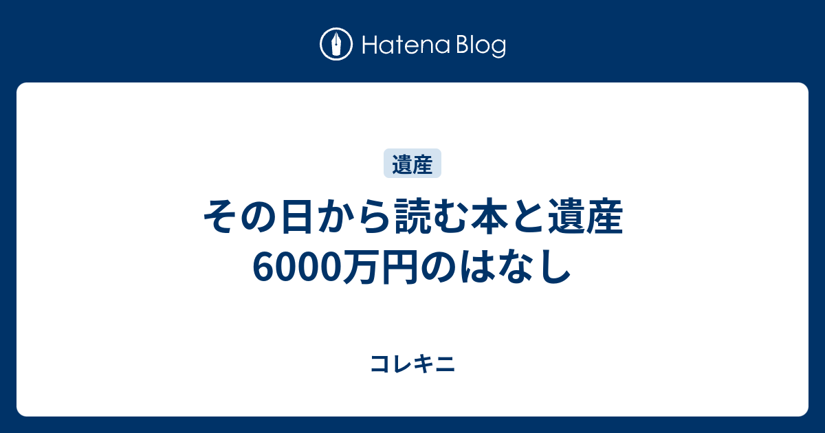 【その日】から読む本