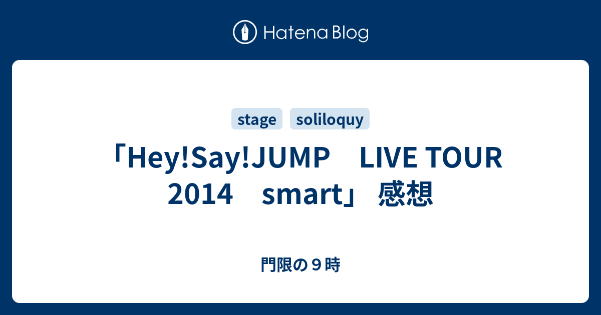 Hey Say Jump Live Tour 14 Smart 感想 門限の９時