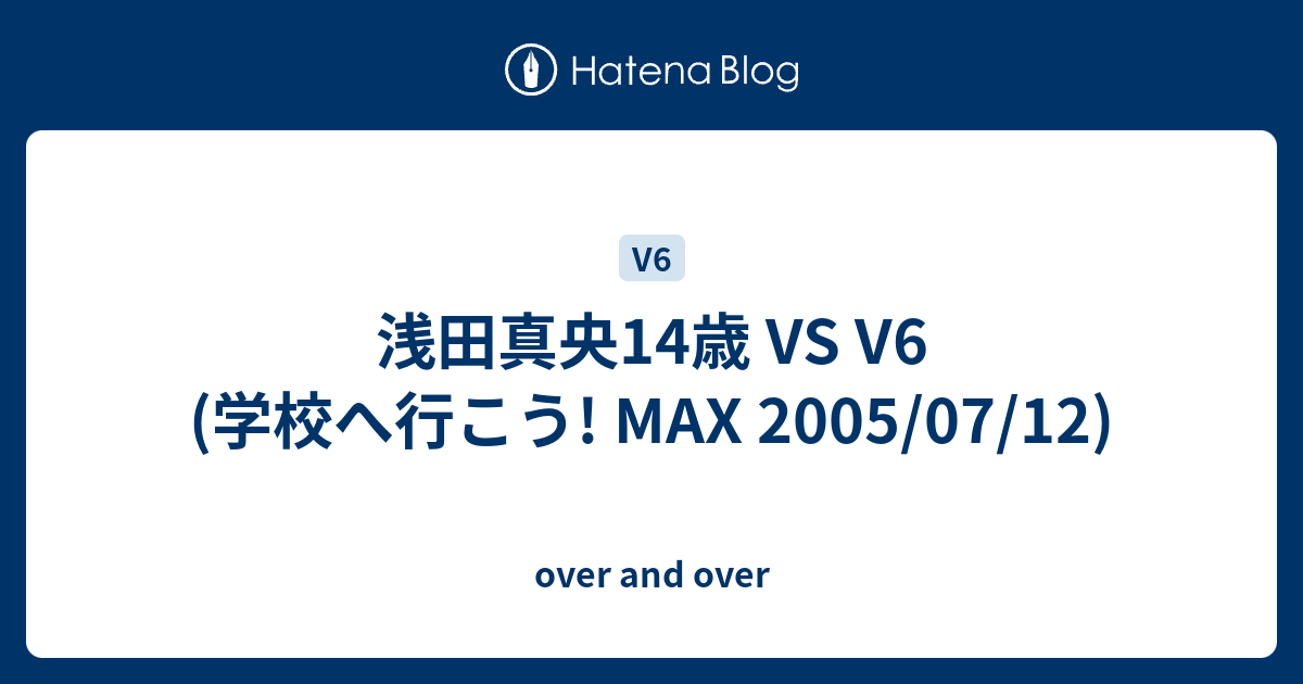 浅田真央14歳 Vs V6 学校へ行こう Max 05 07 12 Over And Over