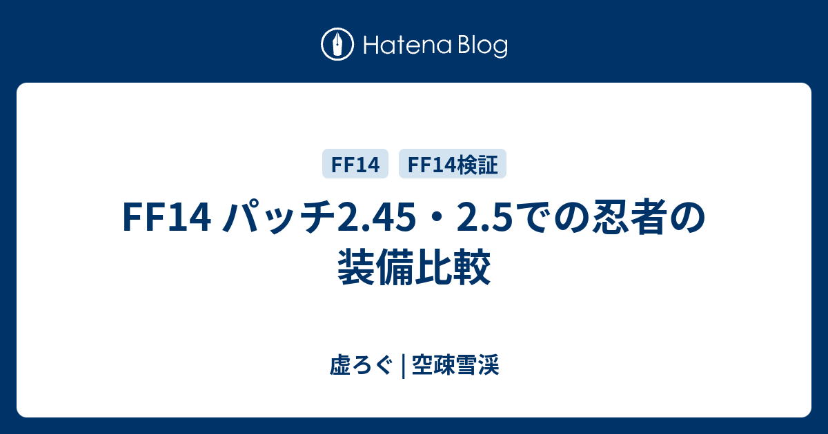 Ff14 忍者 換算値 Reese Llew