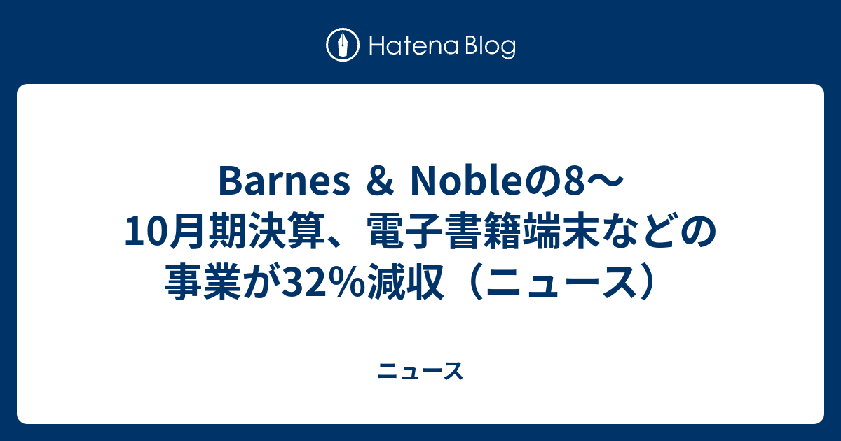  Barnes & Noble が iPad 電子書籍リーダー アプリケーションの計画を正式に承認