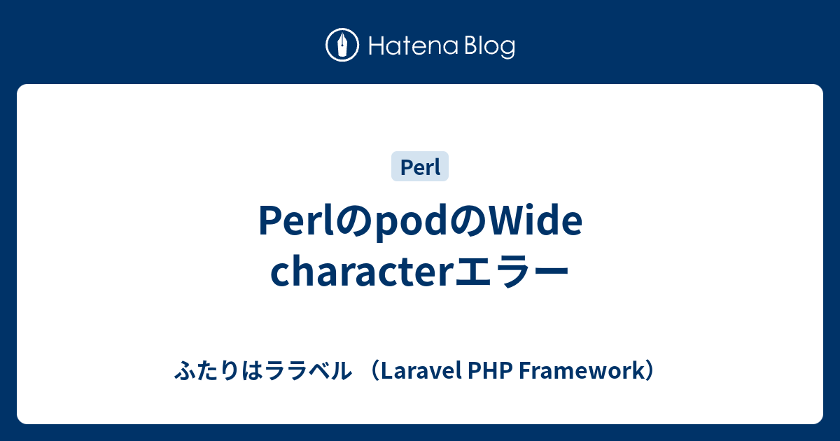 perl-pod-wide-character-laravel-php-framework
