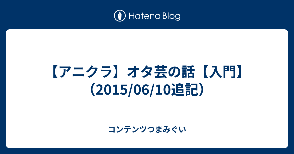 アニクラ オタ芸の話 入門 15 06 10追記 コンテンツつまみぐい