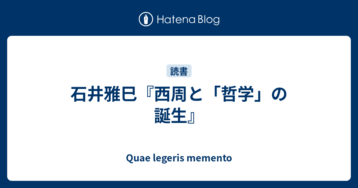 イベント 日本の哲学 日本語と哲学 言葉と思想を巡って 西周と 哲学 の誕生 刊行記念 堀之内出版ブログ 公式 Note