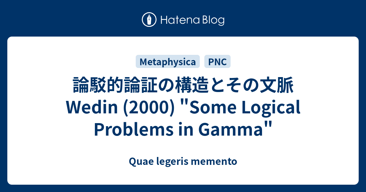 論駁的論証の構造とその文脈 Wedin (2000) "Some Logical Problems in Gamma" Quae