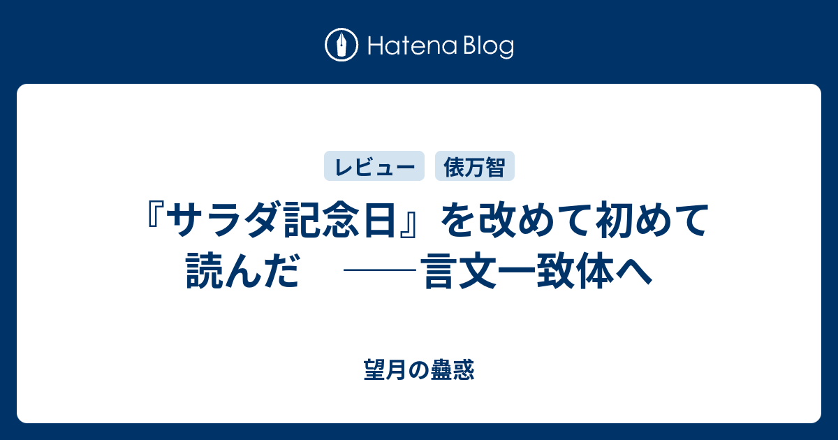 祝!迢空賞〉俵万智 自筆短歌二首「サラダ記念日」より