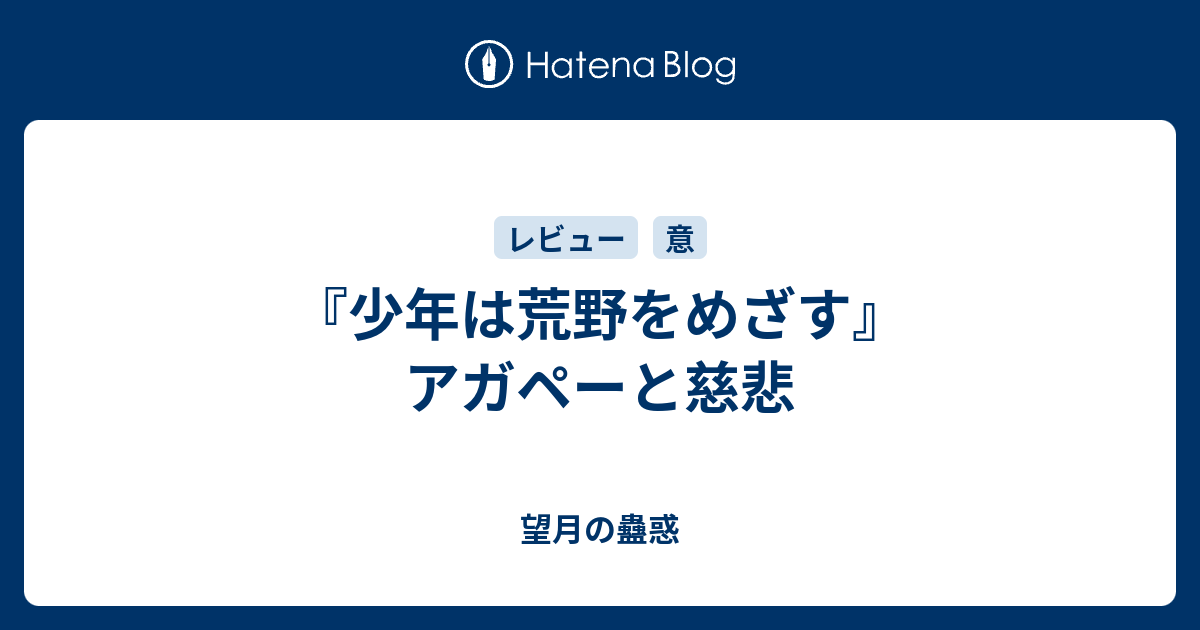 99以上 アガペー 意味 子供 髪型 男の子