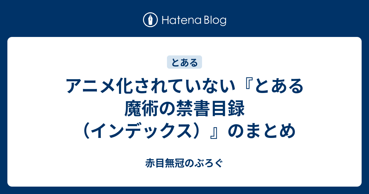 とある魔術の禁書目録iii 3期 第8話 聖人崩し 神裂火織 五和 後方のアックア 天草式 薔薇十字東方魔法陣で魔女っ子召喚中