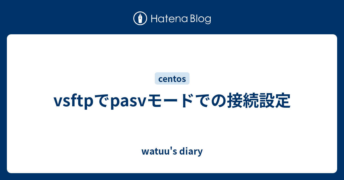 vsftpでpasvモードでの接続設定 - watuu's diary