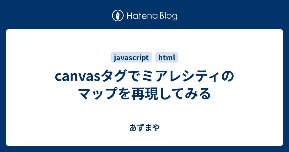 Canvasタグでミアレシティのマップを再現してみる あずまや