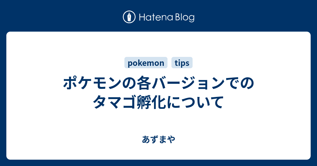 ポケモン 特性 遺伝 かわらずのいし ポケモン剣盾 あかいいと と かわらずのいし を使った効率の良い孵化厳選方法 ポケモンソード シールド