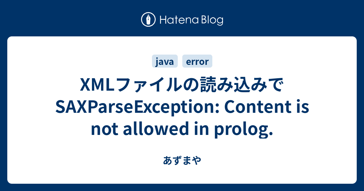 Xmlファイルの読み込みでsaxparseexception Content Is Not Allowed In Prolog あずまや