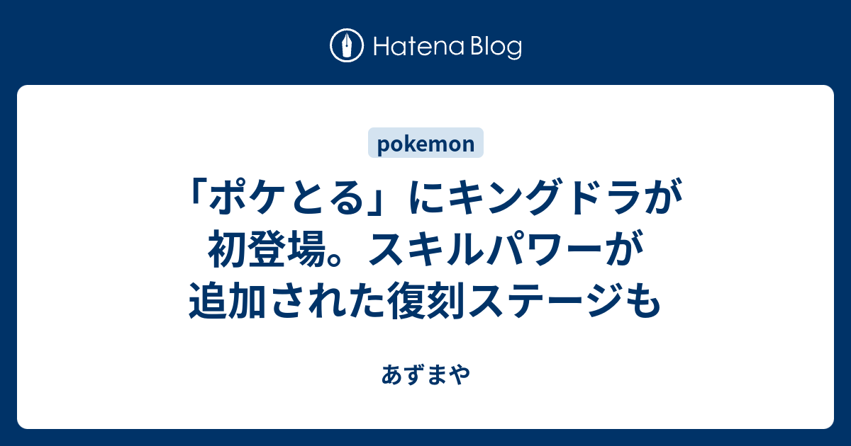 ポケ とる キングドラ 1766