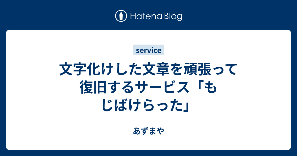 文字 化け 解読 ツール