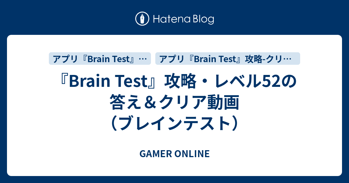 Brain Test』攻略・レベル206の答え＆クリア動画（ブレインテスト） - GAMER ONLINE