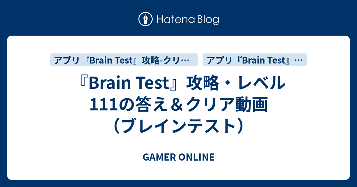 Brain Test』攻略・レベル111の答え＆クリア動画（ブレインテスト