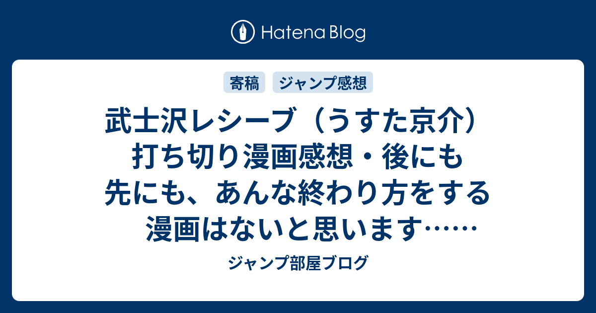 武士沢レシーブ うすた京介 打ち切り漫画感想 後にも先にも あんな終わり方をする漫画はないと思います ネタバレ注意 ジャンプ部屋ブログ